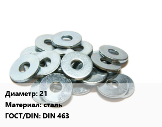 Шайба 21 сталь ГОСТ: DIN 463, шт, лапчатая цена от 18 Тг / кг, где купить, условия доставки в Атырау и Атырауской области области